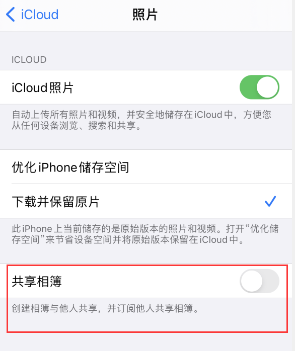 含山苹果手机维修分享iPhone 总是收到共享相簿广告，如何解决 