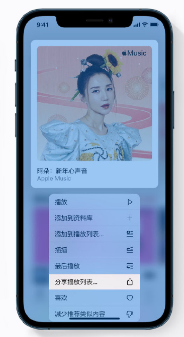 含山苹果手机维修分享Apple Music 新增新年歌单，快来分享给好友 