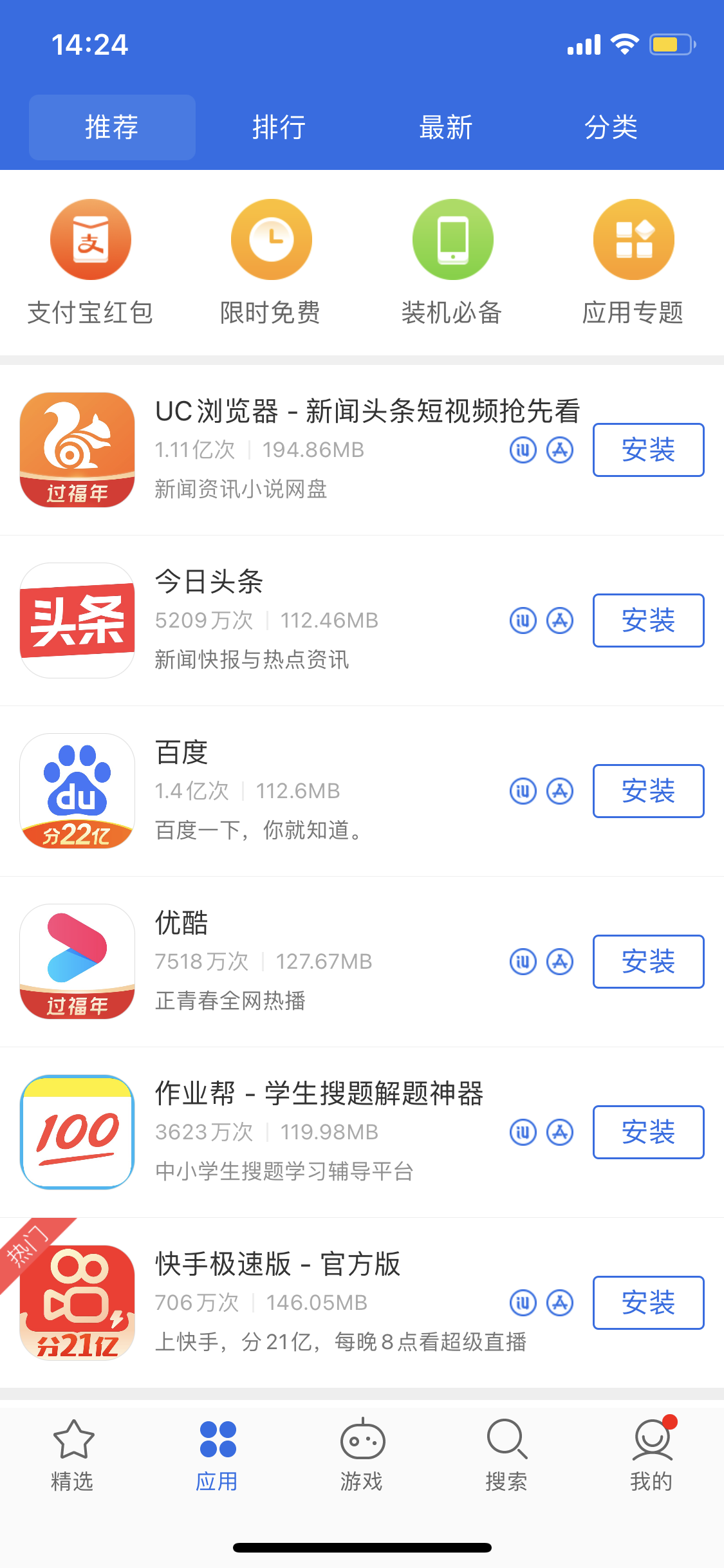 含山苹果手机维修分享iPhone 12 免输入密码下载应用的三种方法 