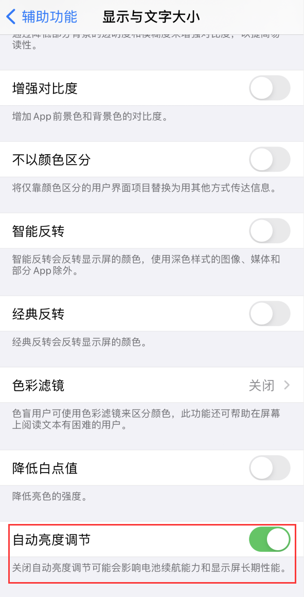 含山苹果手机维修分享iPhone 自动亮度调节失灵怎么办 