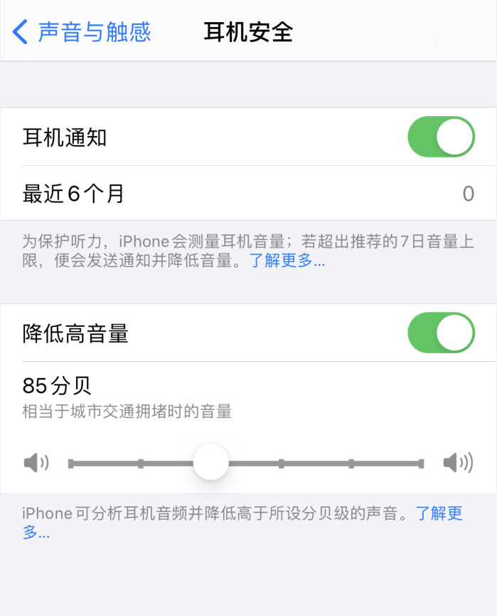 含山苹果手机维修分享iOS 14 新增保护听力功能 