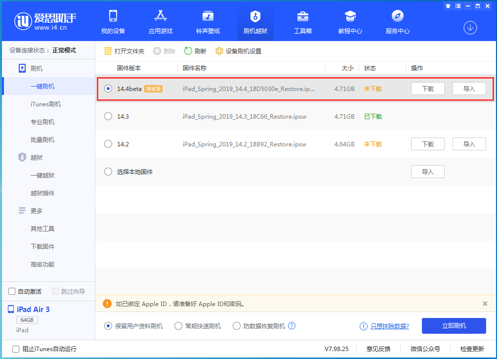 含山苹果手机维修分享苹果iOS 14.4/iPadOS 14.4 Beta 1发布 