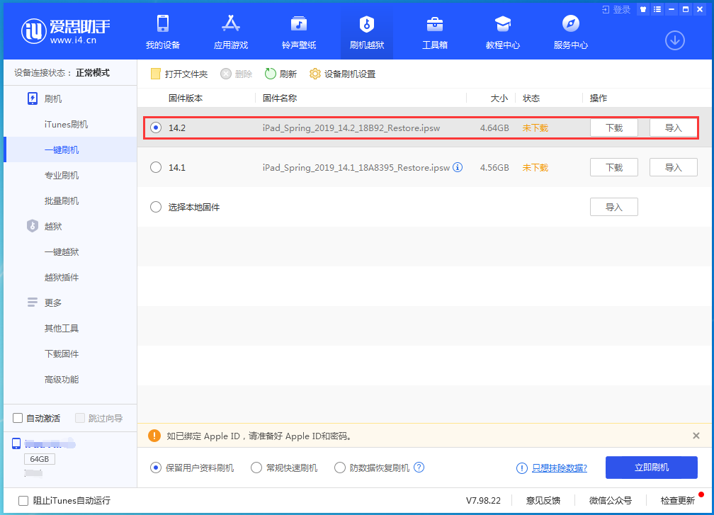 含山苹果手机维修分享老机型推荐升级iOS14.2正式版吗 