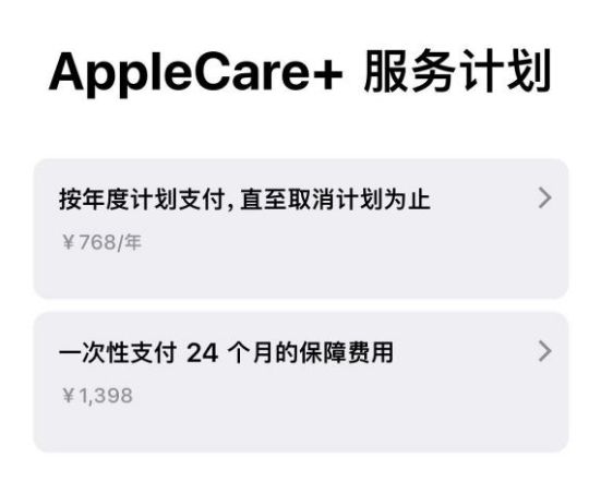 含山苹果手机维修分享Apple Care+ 服务计划年度支付和一次性支付有什么区别 