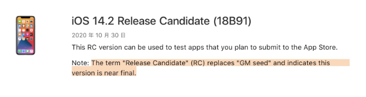含山苹果手机维修分享iOS 14.2 RC版是什么版 