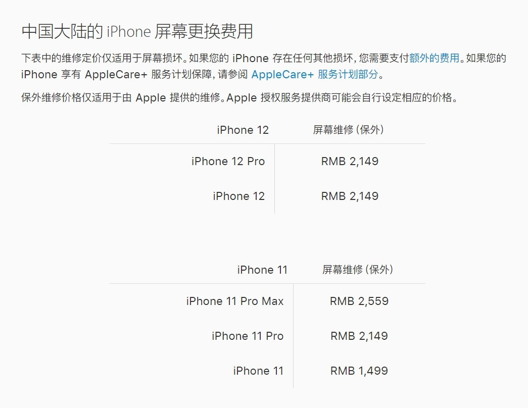 含山苹果手机维修分享iPhone 12/12 Pro 更换屏幕多少钱 