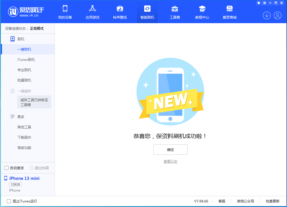 含山苹果手机维修分享iOS 16.5 RC版升级_iOS 16.5 RC版一键刷机教程 