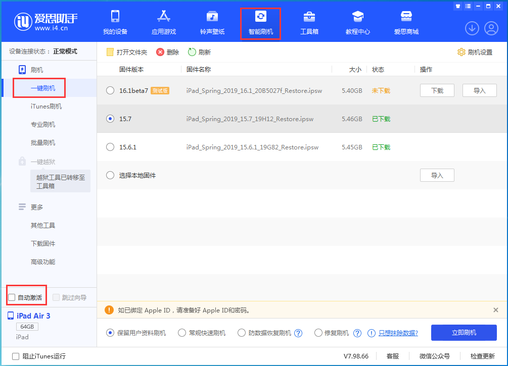 含山苹果手机维修分享iOS 15.7正式版刷机_iOS 15.7正式版一键升级教程 