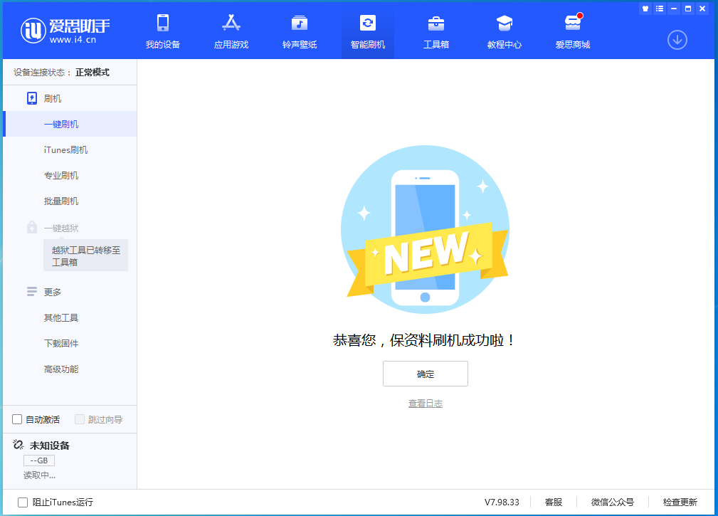 含山苹果手机维修分享iOS 15.0.2 正式版升级_iOS 15.0.2 正式版一键刷机教程 