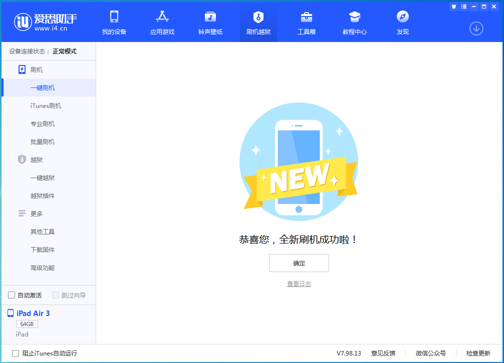 含山苹果手机维修分享iOS 14.1正式版_iOS 14.1正式版一键刷机教程 