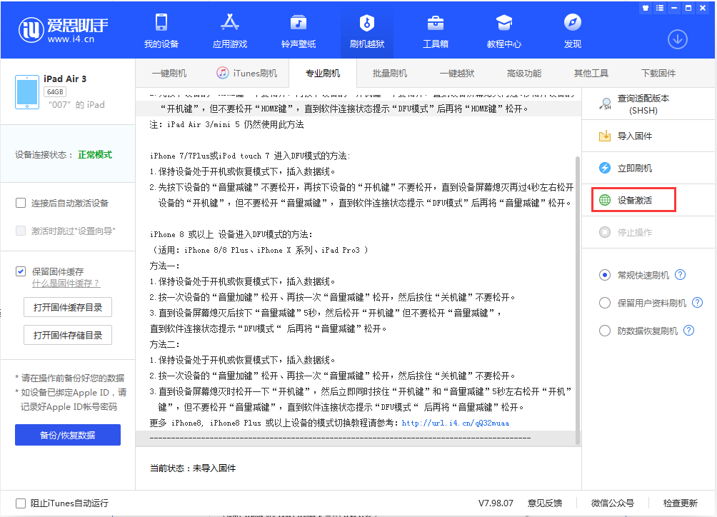 含山苹果手机维修分享iOS 13.2.3正式版_iOS 13.2.3 正式版一键刷机教程 